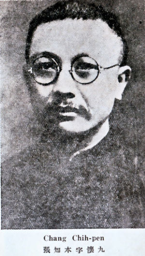 張知本